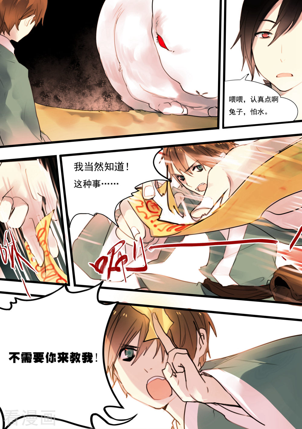 第2话-百玄传-夏天岛（第11张）